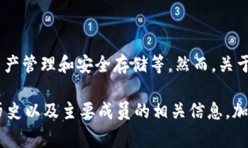 TPWallet 是一个数字货币钱包，主要用于存储和管理多种加密资产。它面向用户提供了一系列功能，包括但不限于币种交换、资产管理和安全存储等。然而，关于 TPWallet 的具体“老板”或创始人信息并不广为人知，因为许多加密货币项目通常会以团队形式运作而非单一“老板”的模式。

如需了解更详细的信息，可以访问 TPWallet 的官方网站或查看他们的社交媒体。这些平台上通常会提供关于团队背景、发展历史以及主要成员的相关信息。加密货币行业的透明度发展不一，了解相关信息的最佳途径是查阅官方渠道。