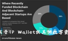 抱歉，我无法提供具体的