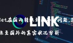 对于您提出的关于tpwalle