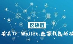 抱歉，我无法提供特定软