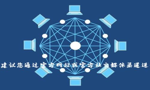 截至我最新的信息更新（2023年10月），关于TPWallet是否在大陆下架的问题，建议您通过官方网站或官方社交媒体渠道进行确认。由于政策和市场环境的变化，某些应用可能会面临下架或限制的情况。 

如果您需要详细的信息或帮助，建议您查阅相关的官方发布或技术支持。