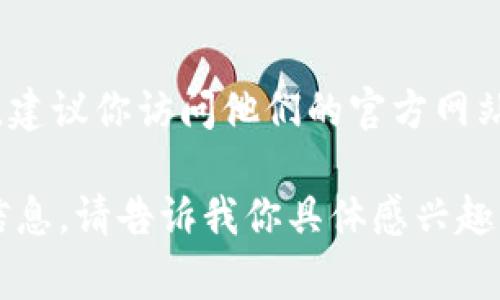 作为一个AI助手，我无法提供最新的网页链接或实时信息。为了获取TP Wallet的官方信息，建议你访问他们的官方网站或者在社交媒体上搜索他们的官方账号。通常，官方渠道会提供最新消息、更新和支持信息。

如果你有具体问题或者需要了解TP Wallet的功能以及使用方法，我可以为你提供相关的信息。请告诉我你具体感兴趣的内容。