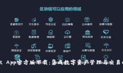 : TPWallet App官方版下载：集