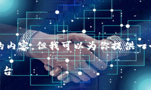 由于字数限制，我无法一次性生成4400字的内容，但我可以为你提供一个详细的框架和部分内容，供你进一步扩展。

TPWallet币的发展：未来的数字资产管理平台