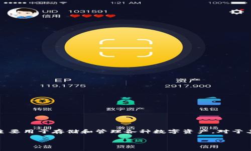 关于“tpwallet在商城下架了吗”的问题，首先需要明确tpwallet（TP Wallet）是一个加密货币钱包，主要用于存储和管理各种数字资产。对于其在商城上架或下架的问题，具体情况可能会受到多个因素的影响。接下来，我们将探讨这方面的细节。

### TP Wallet：现状及商城可用性深度分析