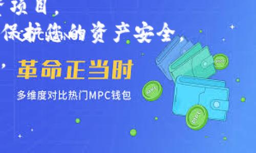 打开TP Wallet资金池的步骤相对简单，下面是一些基本步骤和相关信息。在具体操作前，请确保您已完成TP Wallet的下载和安装，并对相关的数字货币有所了解。

### 第一步：下载并安装TP Wallet

1. **访问官网**：首先，您需要访问TP Wallet的官方网站，下载适合您设备的安装包。
2. **安装应用**：根据下载提示完成安装，可以选择安卓或IOS版本。

### 第二步：创建或导入钱包

1. **创建新钱包**：打开TP Wallet应用，选择“创建新钱包”。根据提示设置密码并备份助记词。
2. **导入已有钱包**：如果您已有钱包，可以选择导入功能，使用助记词或私钥进行导入。

### 第三步：打开资金池

1. **进入资产管理**：在TP Wallet主界面，找到“资产管理”，点击进入。
2. **选择资金池**：在资产管理界面，找到“资金池”选项，点击进入。
3. **进行投资**：根据系统提示，选择您想要投资的资金池。确认各种信息，包括收益率、锁定期等，后续按流程完成投资。

### 第四步：监控资产

1. **查看收益**：投资完成后，您可以在资金池界面查看收益情况。
2. **提取资金**：如果您想要退出资金池，可以在资金池中选择“提取”，根据指示完成资金提取操作。

### 注意事项

- **了解风险**：在进入资金池之前，务必了解风险，选择适合的投资项目。
- **安全第一**：为钱包设置强密码并尽量使用安全的网络环境，以保护您的资产安全。
- **定期监控**：定期检查您的投资情况，并根据市场变化进行调整。

希望这些步骤对您有所帮助，如果有任何其他问题，欢迎继续询问！