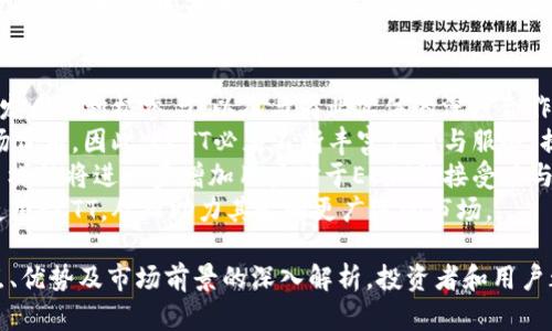 探索ECTT虚拟币：未来数字货币的驭风者/  
虚拟币, ECTT, 数字货币/guanjianci  

一、ECTT虚拟币的背景与发展历程  
随着科技的不断进步，数字货币逐渐走进大众的视野。虚拟货币的概念最早源于比特币（Bitcoin）的出现，随后一系列新兴币种不断涌现。ECTT虚拟币作为这一波数字货币浪潮中的新生力量，承载着独特的技术优势与市场潜力。  
ECTT虚拟币的全名为“Energy Coin Token”，它的设计初衷是为了促进可再生能源的使用与交易。面对全球范围内日益严重的环境问题，ECTT的创始团队希望通过区块链技术与虚拟货币的结合，为清洁能源领域提供一些创新的解决方案。  
自2019年初发布以来，ECTT虚拟币通过多次技术迭代、市场推广和用户社区建设，逐步积累了相当数量的用户基础和市场认知度。其核心特色在于环保与经济性，尤其是在绿色能源的交易与使用方面，ECTT具有明显的市场优势。  

二、ECTT的技术特点  
ECTT虚拟币基于区块链技术，采用分布式账本系统保证交易的透明性与安全性。同时，它引入了先进的智能合约机制，使得交易过程自动化、无需中介，从而降低了交易成本。  
另外，为了提高交易速度，ECTT采用了“Proof of Stake（权益证明）”机制，这是一种相较于传统的“Proof of Work（工作量证明）”更为环保的共识机制。权益证明允许用户根据持有的货币数量参与验证交易，而不需要消耗大量计算资源进行复杂的数学运算，这从源头上减少了能耗。  
在生态友好型设计上，ECTT还设计了特定的激励机制，以鼓励用户采用更环保的能源进行交易。这种创新的设计理念吸引了许多关注可持续发展和环境保护的投资者和用户。  

三、ECTT的市场潜力  
近年来，全球对可再生能源的需求不断上升，不仅是为了应对气候变化，更是在经济发展的基础上寻求可持续的增长模式。ECTT正是抓住了这一市场机遇，以数字货币的形式将可再生能源变得更加可交易与流通。  
根据市场调查，未来五年内，全球清洁能源市场预计将以超过20%的速度增长。在此背景下，ECTT作为连接清洁能源生产者与消费者的重要媒介，有着巨大的增值潜力。无论是在个人用户还是企业客户方面，ECTT都有望通过其独有的交易模式与生态系统创造更多的商业机会。  
此外，各国政府对可再生能源的政策支持及法律框架的完善，也为ECTT的推广提供了良好的外部环境。投资者不仅能够参与到可持续发展的事业中，还能在未来的市场扩张中受益可观的回报。  

四、常见问题与解答  

h4问题一：ECTT作为一种虚拟币，它的安全性如何保障？/h4  
在数字货币圈中，安全性是一个备受关注的话题。在技术层面，ECTT依赖于高度成熟的区块链技术进行记录与交易。这种技术的去中心化特点，有效避免了单点故障或主控失效带来的风险。任何一个交易的记录都将被分布在整个网络中，这就意味着，如果没有网络中大多数节点的同意，伪造或篡改记录几乎是不可能的。  
此外，ECTT还采用了多种加密算法来保护用户的隐私信息，确保其交易记录的机密性。用户在进行交易时，需使用个人密钥来授权交易，只有持有该密钥的人才能访问相关资产。这种严格的安全设计使得用户在参与交易的同时，得以保障自身利益。  
然而，用户在使用ECTT时，也需自行加强账户安全。例如，使用强而独特的密码，定期更换，并开启双重认证等措施，以避免因个人操作不当而导致的资产损失。  

h4问题二：ECTT的投资价值如何评估？/h4  
投资ECTT虚拟币的价值评估通常涉及多个方面，包括技术基础、市场需求、团队背景等。首先需要关注的是ECTT的核心技术是否具备竞争力，能够在数字货币市场中占据一席之地。  
其次，由于ECTT专注于可再生能源领域的应用，我们需要密切关注全球市场对清洁能源的需求变化、相关政策的制定及投资流向。如果未来清洁能源市场持续看好，那么ECTT的价值也将随之提升。  
另外，团队的背景及其运营能力也是不可忽视的因素。成功的团队通常能够在复杂多变的市场环境中迅速做出反应，因此对团队成员的履历及过往的成绩做深入分析，会对投资决策提供重要参考。  
最后，风险意识也是评估投资价值的重要组成部分。虚拟币市场波动较大，投资者需具备充分的市场认知，合理评估风险和收益，量入为出，避免因追涨杀跌而导致的损失。  

h4问题三：ECTT与其他虚拟币有什么区别？/h4  
市场上有数千种虚拟币，但ECTT凭借其独特的定位和功能，展现出与众不同的特性。首先，ECTT将重点放在可再生能源的交易上，这在当前盛行的数字货币市场中相对较为少见。多数虚拟币关注的是金融交易或投资价值，而缺乏对于环境保护的思考和实践。  
其次，从技术上，ECTT在权益证明的机制上有着独特的创新，这大大降低了交易的能源消耗，提高了交易效率。相较于需要大量运算的比特币等虚拟币，ECTT体现了对环保的更高重视，这使得它更能吸引注重可持续发展的用户群体。  
此外，ECTT在用户利益的保障上也有所不同，采用的激励机制鼓励用户使用绿色能源进行交易，从而形成良好的生态循环。这一点在大多数其他虚拟币中并未得到充分应用。  

h4问题四：健全的生态系统对ECTT的重要性/h4  
为了让ECTT真正成为数字货币市场中的佼佼者，建立健全的生态系统显得至关重要。生态系统不仅限于技术层面的完善，还包括用户及开发者的积极参与，以及与商业实体的深度合作。  
首先，用户基础的扩大对ECTT的流通性至关重要。只有有足够多的用户参与，才能确保交易的活跃度，而交易活跃度直接影响到ECTT的市场价格。因此，ECTT必须不断丰富产品与服务，提升用户体验，从而促使老用户留存，同时吸引新用户。  
其次，开发者社区的建设也是推动ECTT发展的关键之一。开发者会基于ECTT生态开展各种创新项目，包括应用、钱包、安全系统等，业务的多样性将进一步增加用户对于ECTT的接受度与使用频率。  
最后，通过与能源企业、金融机构等合作伙伴之间的深度合作，可以为ECTT提供更多的商业场景和应用，让更多的用户在实际生活中尝试使用ECTT，从而助力其走向更广泛的市场。  

综上所述，ECTT虚拟币不仅具备良好的技术基础和市场潜力，还具备绿色环保的独特优势，是未来数字货币的发展方向之一。通过对其特点、优势及市场前景的深入解析，投资者和用户都可以更加全面地认识并参与到这一崭新的虚拟币时代中。