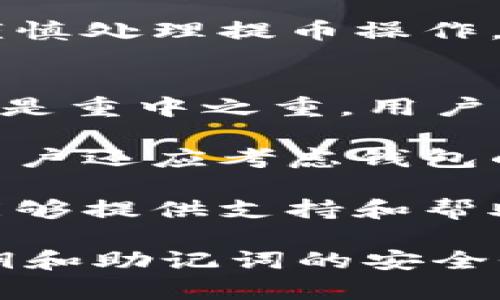 在TPWallet中，观察钱包是一种用于监视其他主链钱包的功能。观察钱包可以帮助用户方便地查看余额和交易记录，但直接通过观察钱包提币是不可行的，因为观察钱包本身并不包含控制私钥，用户无法直接对其进行交易或转账。

如果您想要提币，您需要将钱包的助记词或私钥导入到一个具有完全控制权限的钱包中。下面是您可以采取的步骤来提取资产。

第一步：导入钱包
首先，要提取资产，您需要将观察钱包的助记词或私钥导入到TPWallet或其他兼容的数字货币钱包中。请确保您选择的是安全的、可信赖的钱包应用。

在TPWallet中，您可以找到“导入钱包”或“恢复钱包”的选项。按照提示填写您的助记词或私钥，确保输入无误。在完成导入后，您将能够访问该钱包的所有功能，包括提币。

第二步：选择要提取的资产
导入钱包后，您将看到这个钱包中所有的数字资产。根据您的需求，选择您想要提取的资产。例如，如果您有Ethereum（ETH）或者Bitcoin（BTC），请点击您要提取的资产。

第三步：设置提现地址
在提取资产时，您需要输入一个有效的提现地址。这是您希望将资产发送到的地址。请确保提现地址是正确定的，并且与您要提取的资产类型匹配。不同的加密货币具有不同的提现地址格式。

第四步：确认交易设置
在输入提现地址后，您需要确认提币的数量和相关的交易费用。注意，提币通常会有网络费用，具体费用可能因网络拥堵程度而有所不同。在确认所有信息无误后，提交交易请求。

第五步：等待交易确认
提交提币请求后，您需要等待网络的交易确认。根据不同的区块链网络，确认时间可能从几分钟到几个小时不等。您可以在区块链浏览器中查看您的交易状态。

第六步：确认到账
一旦交易被确认，您应该在指定的提现地址看到提取的资产到达。检查您的收款地址以确认资产的安全到达。

可能相关问题

1. 观察钱包与普通钱包的区别是什么？
观察钱包与普通钱包的最大区别在于权限管理和控制能力。观察钱包不能主动进行任何交易，而普通钱包则拥有私钥，用户可以用其控制和管理资产。

观察钱包主要用于展示余额和交易历史，适合用于查看多个钱包的资产情况，但由于没有私钥，无法进行转账操作。相对之下，普通钱包具有更高的安全性和管理能力，用户可以随意提币、转账。

这种设计的优点在于用户可以通过观察钱包监控市场动态，而不必直接管理资产，从而降低风险。对那些不熟悉加密货币的人来说，观察钱包可能是一种比较安全的尝试。

2. 如何安全地存储私钥和助记词？
安全地存储私钥和助记词是保护数字资产安全的关键。用户应该避免将这类敏感信息透露给他人或上传至不安全的地方。以下是几点建议：

首先，建议采用硬件钱包进行资产管理。硬件钱包是一种物理设备，能够离线存储私钥，从而降低被黑客攻击的风险。其次，您可以选择采用纸质存储，将助记词和私钥记录在纸上，并存放在安全的地方，如安全箱中。

另外，为了便利，可以选择使用加密存储选项，比如密码管理软件，它能够安全地存储敏感信息，并只需记住一个主密码。定期备份和更新安全措施也是务必考虑的步骤。

3. 提币时如果填写错误的地址会怎样？
如果您在提币时填写错误的地址，很可能导致资产永久丢失。数字货币交易是不可逆的，一旦资产发送到错误的地址，您将无法找回。

在提币之前，建议仔细核对地址，确保其正确无误。最好是直接通过复制粘贴的方式输入地址，避免手动输入可能带来的错误。此外，很多钱包都提供地址检测功能，可以帮助用户识别地址是否有效。

一旦发生错误，您可以尝试联系交易平台的客服，但通常他们也会告知这是不可挽回的损失，因此务必要谨慎处理提币操作。

4. 如何选择合适的数字货币钱包？
选择合适的数字货币钱包需要考虑多个因素，包括安全性、易用性、兼容性和支持的资产类型。首先，安全性是重中之重，用户应选择有良好声誉的开发团队和安全机制的钱包。

其次，钱包的易用性直接影响您的使用体验。良好的用户界面和直观的操作流程能够大大降低使用门槛。用户还应考虑钱包的兼容性，确保所选择的钱包支持您需要管理的所有数字资产。

最后，还要关注钱包的社区支持和更新频率。定期的更新能够修复安全漏洞并引入新功能，而丰富的社区能够提供支持和帮助。综合考虑这些因素后，选择适合自己的钱包将有助于提升数字资产管理的安全性和便利性。

通过以上步骤和信息，您就能够在TPWallet中顺利提取资产，并理解观察钱包与普通钱包的区别、存储私钥和助记词的安全性，以及提币过程中的注意事项。希望这些信息能帮助您更好地管理和操作您的数字资产。