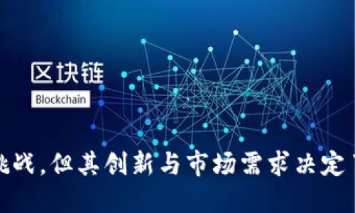 和关键词：

bianoti虚拟币ETF：开启加密资产投资的新纪元/bianoti  
虚拟币, ETF, 加密资产/guanjianci  

## 引言

近年来，加密货币的崛起吸引了越来越多的投资者关注。在这个快速发展的领域，虚拟币ETF（交易所交易基金）作为一种新型的投资工具，正逐步成为主流投资方式之一。本文将探讨虚拟币ETF的上市背景、运作机制、市场影响以及未来发展趋势，导向投资者如何在这一领域做出明智的决策。

一、虚拟币ETF的概念与发展背景

虚拟币ETF是一种将投资者的资金集中起来，通过交易所上市的方式，间接投资于一篮子数字货币的金融工具。与传统的股票或商品ETF类似，它允许投资者在不直接购买虚拟币的情况下，获取加密资产的表现。这一创新为投资者提供了更方便、安全的投资渠道。

自2009年比特币问世以来，加密货币市场经历了几轮大波动，伴随着科技进步和市场发展，涌现了诸如以太坊、Ripple等多种虚拟货币。随着2017年比特币价格的剧烈上涨，加密货币逐渐获得大众关注。在此背景下，虚拟币ETF的概念开始形成，并成为投资者日益青睐的选择。

二、虚拟币ETF的运作机制

虚拟币ETF一般由专业的资产管理公司创建并管理，投资者可以像普通股票一样在交易所购买其股份。ETF所持有的资产通常是特定的虚拟币或虚拟币的组合。它的运作机制主要包括：

1. **资产管理**：基金公司负责选择并管理持有的虚拟币，投资者拥有的是这些虚拟币的间接持有权。

2. **风险控制**：虚拟币ETF通常会通过对不同币种进行配置，以降低单一币种波动带来的风险。 

3. **交易透明度**：与直接购买虚拟币不同，ETF交易受到严格的监管，投资者可以随时查阅基金的持有情况和表现。

4. **流动性**：ETF的股份可以在上市交易所自由买卖，为投资者提供了较高的流动性。

三、虚拟币ETF上市的现状与挑战

目前，部分国家和地区已经批准了虚拟币ETF的上市，然而还有许多国家的监管机构对此保持谨慎态度。尽管市场需求强烈，但全球范围内虚拟币ETF的数量仍较为有限。这背后主要有几个原因：

1. **政策监管**：许多国家的金融监管机构对虚拟货币持怀疑态度，认为其存在安全性和合法性等问题，因此在ETF批准上采取了更加审慎的态度。

2. **市场波动**：虚拟币市场波动性大，因此，基于虚拟币的ETF也可能承担较高的投资风险。

3. **金融教育不足**：许多普通投资者对于虚拟货币和ETF相关知识了解不够，使得其投资决策难以科学。

四、虚拟币ETF的市场影响

虚拟币ETF的上市醒目的吸引了更多的机构投资者进入这个市场，这在多个方面产生了积极的影响：

1. **市场信心**：ETF的上市通常被视为一种对市场的认可，能提升投资者对虚拟币的信心，进而吸引更多的资金流入。

2. **流动性提升**：ETF的买卖促进了虚拟币的交易量提高，也为市场带来了更多的流动性。

3. **价格稳定性**：因ETF较强的资金支持和分散风险的特性，可能帮助缓解虚拟币市场的价格波动。

4. **合规性**：ETF的监管要求使得虚拟币市场操作更加透明，也在一定程度上提高了市场的合规性。

五、未来发展趋势

展望未来，虚拟币ETF的发展有望迎来更大的机遇与挑战：

1. **产品创新**：随着市场的演化，可能会出现更多种类的虚拟币ETF，例如，以不同策略（如价值投资、动量投资）为基础的基金。

2. **全球化发展**：虚拟币ETF的成功上市可能会刺激其他国家和地区相继推出类似的产品，形成更为全球化的市场。

3. **监管加强**：随着市场的扩大，监管机构对虚拟币ETF的要求可能会日益严格，监管规则也可能持续完善。

4. **技术革新**：区块链技术的不断发展也将推动虚拟币ETF的创新，提高其运作效率和透明度。

六、常见问题解答

问题一：虚拟币ETF和传统ETF有什么区别？

虚拟币ETF与传统ETF的最大区别在于其资产基础。传统ETF通常投资于股票、债券等传统金融资产，而虚拟币ETF则由加密资产构成。此外，虚拟币ETF的市场波动性更大，因为加密货币的价格波动幅度往往更明显。

在操作机制上，虚拟币ETF虽然与传统ETF相似，但由于其涉及的资产存在技术性、法律性等风险，投资者需要对相关知识有更深入的理解。此外，鉴于虚拟币市场的相对新颖，流动性和市场发展机会远大于传统资产，吸引了越来越多年轻和科技导向的投资者。

问题二：虚拟币ETF的投资风险有哪些？

虚拟币ETF的投资风险主要包括如下几方面：

1. **市场波动风险**：由于虚拟币市场的本质特性，加密资产的价格波动极大，投资者可能面临巨额亏损。

2. **合规风险**：不同国家对虚拟币和ETF的法律政策不一，可能导致投资者面临无法预见的法律风险。

3. **项目管理者风险**：虚拟币ETF由资产管理公司运营，管理者的决策和策略直接影响到ETF的表现，管理不善可能导致投资者利益受损。

4. **安全性风险**：虚拟币市场时常遭受黑客攻击，尽管ETF提供间接投资，但安全问题始终需要重视。

问题三：如何选择适合自己的虚拟币ETF？

以下是选择适合自己的虚拟币ETF时应关注的几个要点：

1. **基金的投资策略**：不同的ETF有不同的投资策略，了解其投资的虚拟币种类及投资比例很重要。

2. **历史表现**：查看ETF的历史表现和最大回撤，评估其风险收益特征。

3. **费用结构**：注意管理费用、税收等各类费用的结构，选择成本相对低的ETF。

4. **基金公司的信誉**：选择知名度高、信誉优良的基金公司，确保其在管理和运作上有足够的专业性。

问题四：虚拟币ETF的未来会如何发展？

虚拟币ETF的未来发展趋势可能会受到多个因素影响，其中包括技术进步、市场需求、政策环境等方面。

科技的不断革新将为虚拟币ETF带来新的投资机会，如智能合约的应用，可能提升产品的透明度与安全性。同时，随着主流金融机构对加密资产的接纳度提高，预示着未来的虚拟币ETF将越来越受到投资者青睐。

不过，未来的发展也需要面对监管的挑战。各国的立法和监管 policies 是否会影响到市场的稳定性和吸引力，投资者需要持续关注。

## 结尾

虚拟币ETF作为一种新兴的投资方式，凭借其独特的优势与市场潜力，正在吸引越来越多的投资者关注与参与。尽管在风险与监管方面仍面临一定挑战，但其创新与市场需求决定了它在未来将占据越来越重要的地位。希望本文能够为读者提供关于虚拟币ETF的深入理解，助力您在加密资产投资的道路上做出更加明智的决策。