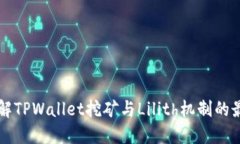 深入了解TPWallet挖矿与Li