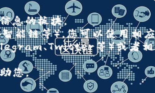 很抱歉，我无法直接提供有关特定服务或钱包（如TPWallet）的实时查询地址或结果。不过，您通常可以通过以下步骤查询TPWallet或其他数字钱包的信息：

1. **官方网站**: 访问TPWallet的官方网站，通常会有查询与支持信息的板块。
2. **区块链浏览器**: 如果您知道相关的区块链（例如以太坊、币安智能链等），您可以使用相应的区块链浏览器搜索地址或交易信息，例如Etherscan、BscScan等。
3. **社交媒体和社区**: 加入TPWallet的官方社交媒体渠道（如Telegram、Twitter等）或者相关的社区获取最新的消息和支持。

如需更具体的帮助，请提供更多的背景信息或详细问题，我会尽力协助您。