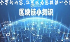 提示：由于字数限制，我