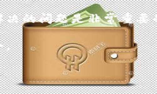 在探讨虚拟币五行属性之前，我们需要明确“五行”这一概念的基本含义。五行理论源于中国古代哲学，主要包括金、木、水、火、土五种基本元素，分别象征不同的自然现象和事物属性。

对于虚拟币而言，其本身是一种数字资产，通过区块链技术进行交易和记录。要将虚拟币与五行属性联系起来，我们可以从以下几个方面进行分析。

### 一、虚拟币的性质与金属性
金元素在五行中通常象征着财富、价值和流通，虚拟币作为一种新型的资产，显然与金属性联系密切。虚拟币的主要功能之一就是作为交易媒介，能够方便地进行价值转移。在现代社会中，金属的价值和货币的价值都是与其流通性和市场认可度相关的。因此，我们可以将虚拟币视为金之元素，代表着现代经济中的“新金属”。

此外，虚拟币的生成（如比特币的挖矿）也可以看作是一个“锤炼”的过程，这与金属的提炼和加工有着类似的道理。虽然虚拟币并不具有物理形态，但它们象征着数字经济中的财富积累和贸易往来。

### 二、虚拟币的创新发展与木属性
木元素在五行中通常象征着生长、发展和创新。虚拟币的不断发展与许多新技术的出现息息相关，例如区块链技术、智能合约等。这些技术的应用不仅推动了虚拟币的价值提升，也促进了整个数字经济生态的建设。

虚拟币的种类繁多，从比特币到以太坊，再到各种山寨币，随着技术的进步和市场的变化，新的虚拟币不断涌现，正如树木不断生长出新枝新叶，展现出巨大的生机与活力。这种创新的力量可以看作是木性发展的表现。

### 三、虚拟币的流通与水属性
水元素在五行中象征着流动、交流和适应能力。虚拟币在市场中的流通性极强，可以快速地被买卖和转账，这种流动性恰恰与水的特性相吻合。此外，水在五行中也代表着智慧和灵活性，虚拟币的交易需要参与者具备一定的知识和市场洞察力，才能把握机会获取利益。

同时，虚拟币的交易平台和相关服务如水一般把所有参与者连接在一起，形成了一个庞大的生态系统。在这个系统中，信息的流动、资金的转移、资产的交换都如同溪流一般在相互作用、相互联结。

### 四、虚拟币的风险与火属性
火元素在五行中象征着激情、能量和风险。虚拟币市场的波动性极大，价格变化常常迅速且剧烈，这种高风险特性可以与火的特征对应。而且，火也可以代表一种驱动力，很多投资者因追求高收益而投身于虚拟币市场，导致市场中的热度和参与度攀升。

然而，如同火焰一样，虚拟币的风险也可能带来毁灭性的后果。在经历市场泡沫与崩溃后，很多投资者面临重大的经济损失，因此在参与虚拟币交易时，必须保持警惕，理性投资。

### 五、虚拟币的生态系统与土属性
土元素在五行中象征着基础、稳定和支持。在虚拟币的生态系统中，区块链技术起到了基础设施的作用，保障了虚拟币的安全性和可靠性。不同的虚拟币项目通过建立各自的区块链网络，创造了一个既独立又相互联系的生态体系，正如土地上的事物生长、繁荣。

同时，除了区块链技术外，法律法规的建立、投资者教育的推广等也是保护和支撑虚拟币市场健康发展的重要土壤。只有在这些稳定因素的支持下，虚拟币才能更好地发展壮大。

### 相关问题探讨

#### 问题一：虚拟币未来发展趋势是什么？
虚拟币的未来发展趋势受多重因素影响，包括技术进步、法律法规、市场需求等。随着区块链技术的不断进步，我们可以预见虚拟币将在多个领域找到应用，如金融、物流、医疗等。此外，各国政府对虚拟币的监管政策将直接影响其发展，从而可能促成更为严格的安全标准和合规要求，这也会影响投资者的信心与市场热度。

未来，随着人们对虚拟币认知的加深，可能会出现多种业务模式和服务不断涌现。例如，去中心化金融（DeFi）和非同质化代币（NFT）的兴起便是当前虚拟币领域的重要趋势之一。

#### 问题二：虚拟币的合法性及风险控制措施有哪些？
虚拟币的合法性问题在全球范围内仍然存在争议。从部分国家对虚拟币的监管政策来看，法律的界限仍不清晰。市场参与者需要认真考量法律合规性，以避免不必要的法律风险。同时，风险控制措施也非常重要，包括合理的投资组合、有效的市场监控以及对项目背景的充分调研等等。

此外，借助技术手段进行风险管理，如使用智能合约、去中心化交易所等，能够提高交易的安全性和透明度，从而降低投资风险。

#### 问题三：虚拟币对传统金融体系的影响如何?
虚拟币的崛起对传统金融体系产生了深远影响，其中最直观的便是支付方式的改变。越来越多的商家开始接受虚拟币作为支付手段，这在一定程度上冲击了传统银行的支付体系。同时，虚拟币的去中心化特性使得金融服务可以更加高效、公平地提供给全球的用户，打破了地区和国家之间的金融壁垒。

然而，虚拟币的发展同样带来挑战，包括洗钱、诈骗等金融犯罪行为的增加，这对监管机构提出了新的要求，需要建立更为完备的法律法规来应对这些问题。

#### 问题四：如何选择合适的虚拟币进行投资？
选择合适的虚拟币进行投资，首先需要对市场进行深入了解，包括当前市场的整体态势和具体币种的基本面分析。了解项目团队、技术实力以及其所解决的问题是非常重要的。此外，投资者还需保持理性的决策，不宜盲目追热，需结合自身的风险承受能力进行投资。

同时，建议定期进行投资组合的风险评估，根据市场的变化及时做出调整。通过这些方法，投资者可以在复杂多变的虚拟币市场中找到合适的投资机会。

以上是对虚拟币五行属性的探讨及相关问题的讨论，随着市场的不断发展，虚拟币的特性仍将在未来继续演化。