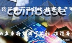 bianoti虚拟币大头：揭秘数