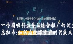 思考一个有吸引力并且适