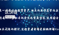    揭秘Cook虚拟币：新一代