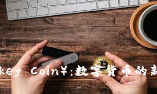 猴币（Monkey Coin）：数字货币的新时代先锋