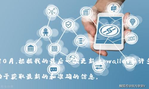 关于“tpwallet交易所在中国吗”这个问题，我无法提供最新的信息，因为我的知识只更新到2023年10月。根据我的最后一次更新，tpwallet和许多其他加密货币交易所一样，可能未在中国境内设立实体办事处，因中国对加密货币的监管相对严格。

如果你对tpwallet及其运营地点有兴趣，建议访问他们的官方网站或查阅相关的最新资讯。这将有助于获取最新的和准确的信息。