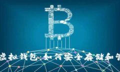 深入探讨Pi币虚拟钱包：如