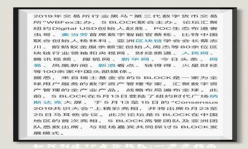 
如何创建TP身份钱包：一步步指南