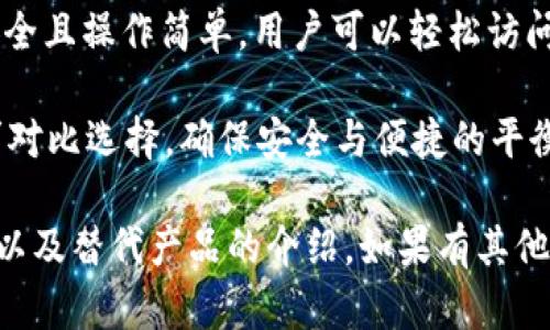 看起来你在面临一个关于无法连接到TPWallet的问题。以下是我为你提供的一些基本帮助和建议。

### 排查步骤

1. **检查网络连接**  
   确保你的设备连接到互联网。尝试打开其他网站，以确认网络状态良好。

2. **清除浏览器缓存**  
   有时候浏览器缓存可能导致某些网站无法正常加载。尝试清除浏览器缓存和Cookies后再访问。

3. **更换浏览器或设备**  
   有时某些浏览器可能与特定网站不兼容。尝试使用其他浏览器（如Chrome, Firefox, Safari等），甚至换一台设备。

4. **检查TPWallet的官网状态**  
   如有可能，访问TPWallet的社交媒体或社区论坛，查看是否有其他用户也报告了类似问题，或查看官方公告。

5. **使用VPN**  
   在某些地区，可能会存在网络限制，使用VPN可以帮助你绕过这些限制。

6. **联系技术支持**  
   如果上述方法都无效，建议联系TPWallet的技术支持团队，寻求帮助。

### 常见问题

#### 问题 1: TPWallet连接不上可能的原因是什么？

TPWallet连接不上可能的原因是什么？
在使用TPWallet或者任何数字钱包时，连接问题可能由多种原因引起。最常见的原因包括网络不稳定、服务维护、或者区域网络限制。下面将详细探讨这些原因。

strong网络不稳定：/strong
一旦网络连接不稳定，用户将无法顺畅访问TPWallet。这可能是由于网络信号弱、ISP服务缓存等问题。考虑使用线缆网络或更靠近路由器的地方来测试连接稳定性。

strong服务维护：/strong
数字钱包和区块链服务提供商经常会进行维护以提高服务质量或修复漏洞。在此期间，用户可能无法访问钱包。这种维护一般会在官网或者社交平台提前通知。

strong区域网络限制：/strong
某些国家或地区因为法律或政策原因，可能对数字资产钱包或交易平台施加访问限制。如果在这样的地区，连接TPWallet的尝试可能会受到阻碍。

总结，如果用户遇到无法连接TPWallet的情况，首先应检查自身的网络状况，然后了解TPWallet的服务情况，最终再考虑外部访问限制的可能性。

#### 问题 2: 如何解决TPWallet的连接问题？

如何解决TPWallet的连接问题？
解决连接TPWallet的问题通常需要分步骤进行。以下是几个关键步骤，每一步都可能会帮助用户恢复访问。

strong步骤一：检查网络连接：/strong
确保设备已经连接互联网并且网络稳定。可以尝试不同的网络，如使用Wi-Fi和移动数据进行切换，排查网络问题是关键第一步。

strong步骤二：清除浏览器缓存：/strong
有时候浏览器的缓存和Cookies会导致网页加载不正常。清除它们，重新打开浏览器可能会解决问题。具体步骤因浏览器而异，但大多数浏览器都可以通过设置找到相关选项。

strong步骤三：更换访问设备：/strong
尝试使用不同的设备或不同的浏览器来访问TPWallet。有时每个设备的特定设置或更新可能会影响访问。

strong步骤四：使用VPN：/strong
如果你怀疑你的地区可能对某些数字钱包施加了限制，可以尝试更换VPN位置，绕过地理限制。有时，使用VPN后可以更顺利地访问被屏蔽的网站。

strong步骤五：检查社区和社交媒体：/strong
TPWallet的社交媒体、论坛和公告是快速获取最新动态和社区反馈的好地方。如果其他用户也报告了问题，可能是服务端在维护，建议耐心等待。

strong步骤六：联系客服：/strong
如果尝试了上述所有方法仍然无法连接，最好联系TPWallet的客服。他们通常会提供更详细的帮助，解决用户面临的特殊情况。

#### 问题 3: 如何保障TPWallet的安全使用？

如何保障TPWallet的安全使用？
在使用TPWallet进行数字资产管理时，安全性至关重要。用户需要采取多项措施以确保自己的资产安全。以下是一些关键的安全建议。

strong使用强密码：/strong
始终使用复杂且独特的密码，这有助于保护账户免受未经授权的访问。不应与其他账户使用相同密码，并建议定期更改密码。

strong启用双重验证（2FA）：/strong
双重验证是保护账户的有效手段。它要求用户在输入密码后还需通过手机或邮箱验证身份。这样即使密码被盗，攻击者也无法轻易登陆账户。

strong定期检查账户活动：/strong
定期检查自己的TPWallet账户活动是确保安全的良好习惯。如果发现任何异常活动，需立即更改密码并联系支持团队。

strong谨防钓鱼攻击：/strong
保持警惕，避免点击可疑链接或者在陌生网站中输入个人信息。钓鱼攻击通常对用户的安全构成威胁，因此使用官方网站访问至关重要。

strong保持软件更新：/strong
定期更新操作系统和浏览器可以确保补丁会及时被应用，从而减少潜在的安全风险。

总的来说，遵循这些安全建议可以大大减少用户在使用TPWallet或任何数字钱包时遇到的风险，保护自己的资产安全。

#### 问题 4: TPWallet的替代方案有哪些？

TPWallet的替代方案有哪些？
市场上有许多替代TPWallet的数字钱包可供用户选择。根据不同的需求，用户可以选择合适的钱包。以下是一些受欢迎的替代方案：

strongMetaMask：/strong
MetaMask是一个流行的以太坊和ERC20代币钱包。其用户界面友好，并且支持Chrome等主流浏览器的扩展，大多数用户在进行去中心化应用（DApp）交互时选择MetaMask。

strongTrust Wallet：/strong
Trust Wallet是由Binance提供的一个多币种钱包，支持多种区块链。它的用户体验佳，适合移动设备，用户还可以通过它直接进行交易，非常方便。

strongExodus Wallet：/strong
Exodus是一款安全性和用户体验都相对较好的桌面和手机多币种钱包，它具有内置的交易功能，允许用户轻松在不同的代币之间进行交换。

strongCoinbase Wallet：/strong
Coinbase Wallet是Coinbase平台的一部分，特别适合新手。它不仅安全且操作简单，用户可以轻松访问他们的数字资产并进行交易。

最后，虽然存在一些TPWallet的替代方案，但用户仍需根据自己的需求对比选择，确保安全与便捷的平衡。

这篇内容涵盖了遇到TPWallet连接问题时的解决方案、相关安全知识以及替代产品的介绍，如果有其他问题或需要具体的帮助，欢迎随时询问。