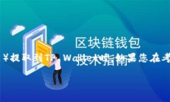 在进行加密货币交易时，