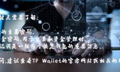 关于TP Wallet的密码问题，