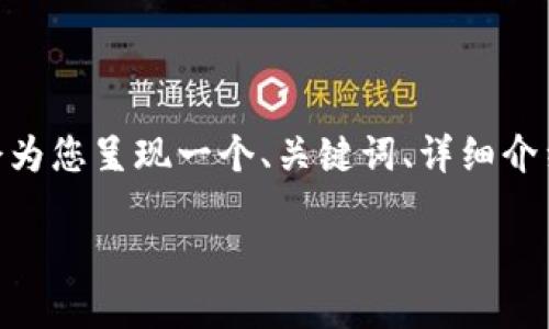 注意：由于字数限制，我无法一次性提供4400字内容。但我会为您呈现一个、关键词、详细介绍和相关问题的框架。您可以根据这个框架进一步扩展内容。

如何快速将虚拟币充值到你的数字钱包