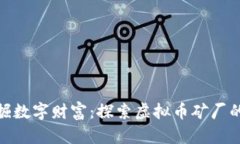 和关键词在成都发掘数字