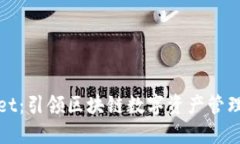 TPWallet：引领区块链数字资