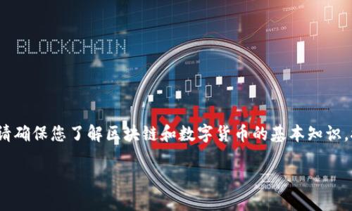 要出售TPWallet（也称为TP钱包）中的资产，您可以按照以下步骤进行操作。在此之前，请确保您了解区块链和数字货币的基本知识。接下来，我将为您提供有关如何将TPWallet中的钱转换为现金或其他货币的详细说明。

### 如何出售TPWallet中的资产：完整指南