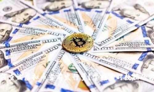 如何查询虚拟币当前发行量？掌握实时数据的方法