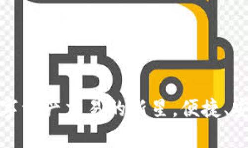 tpwallet：数字资产交易的新星，便捷、安全、去中心化