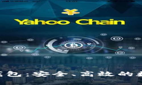 揭秘CGP虚拟币钱包：安全、高效的数字资产管理工具