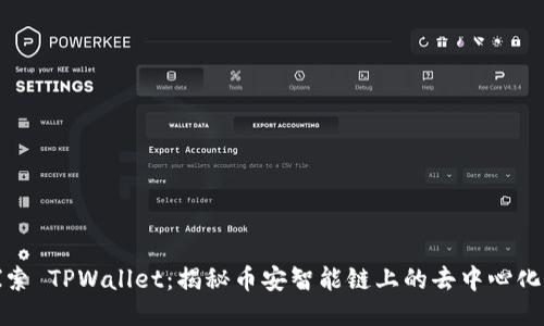 : 探索 TPWallet：揭秘币安智能链上的去中心化钱包