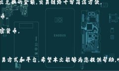 如何在TPWallet上购买SHIB：