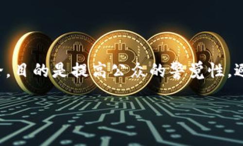 注意：以下内容基于对虚拟币诈骗的分析和讨论，目的是提高公众的警觉性，避免受骗。请勿参与任何可疑的投资或交易活动。

揭开虚拟币诈骗的真相：如何识别和防范骗局