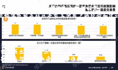 什么是注册送虚拟币的软件？
注册送虚拟币的软件是一类以吸引用户参与为目的的应用程序或平台，通常通过提供免费或奖励性的虚拟货币来激励用户注册、完成任务或参与活动。这类软件往往与区块链技术和加密货币相关联，用户可以通过这些虚拟币在平台内进行交易、购物或兑换成现实货币。随着加密货币的普及，越来越多的人开始关注这些注册送虚拟币的软件。

注册送虚拟币的软件有哪些主要类型？
注册送虚拟币的软件通常可以分为几个主要类型，包括但不限于：
ul
    listrong交易所平台：/strong如Binance、Coinbase等，注册用户可以获得一定数量的虚拟币作为奖励。/li
    listrong游戏应用：/strong许多区块链游戏或移动游戏会让新用户在注册时获得虚拟币，用户可以用这些币购买游戏内道具或进行其他操作。/li
    listrong奖励类平台：/strong一些平台会通过完成任务、问卷调查等方式奖励用户虚拟币，如Steemit等。/li
    listrong社交媒体应用：/strong一些新兴的社交媒体平台会通过发布内容、获得点赞等方式，给予用户虚拟币作为奖励。/li
/ul

注册送虚拟币的软件的优缺点
使用注册送虚拟币的软件可以带来许多优点，但是也存在一定的缺点：
ul
    listrong优点：/strong
        ul
            li用户可以免费获得虚拟币，降低进入点。/li
            li提高用户粘性，增加使用频率。/li
            li通过参与活动可以深入了解虚拟货币和区块链技术。/li
        /ul
    /li
    listrong缺点：/strong
        ul
            li许多平台可能存有安全风险，用户信息可能被泄露。/li
            li有些平台的虚拟币价值不高，难以转换为现实货币。/li
            li可能存在虚假宣传，用户需谨慎看待奖励政策。/li
        /ul
    /li
/ul

如何选择合适的注册送虚拟币的软件？
在众多的注册送虚拟币的软件中，选择一款适合自己的应用程序是至关重要的。考虑以下几个方面可以帮助你做出更好的选择：
ul
    listrong信誉度：/strong选择知名度高、评价良好的平台，尽量避免不知名或整治不力的软件。/li
    listrong安全性：/strong确保平台有安全的措施保护用户隐私与资金安全。/li
    listrong虚拟币的实际用途：/strong关注平台所提供虚拟币的使用场景以及兑换价值。/li
    listrong用户体验：/strong使用体验良好的软件能让用户更加愿意参与。/li
/ul

注册送虚拟币的软件的法律和税务问题
尽管注册送虚拟币的软件为用户提供了诸多好处，但在参与这些活动时，必须了解相关的法律和税务问题。在很多国家和地区，加密货币的法律地位依旧模糊，涉及到的监管政策和税务要求也千差万别。用户注册和参与活动时，应该明确以下几个问题：
ul
    listrong虚拟币的合法性：/strong在某些国家，虚拟货币的交易被限制或禁止，因此用户需确认当地法律是否允许此类活动。/li
    listrong税务处理：/strong在很多地方，虚拟货币的奖励可能被视为收入，因此需申报相应的税务。/li
    listrong合规性：/strong确保所报名的平台符合当地的法律法规，包括AML/KYC政策等。/li
/ul

总结
注册送虚拟币的软件为用户提供了一个了解和接触加密货币的机会。通过合理选择和谨慎使用，用户可以在享受平台奖励的同时，避免潜在的风险和法律问题。未来，随着区块链技术的发展和加密货币的普及，注册送虚拟币的软件将有可能成为更多人接触数字经济的重要桥梁。

常见问题
ul
    li1. 注册注册送虚拟币的软件真的能赚到钱吗？/li
    li2. 这些虚拟币的实际价值如何？我能否将虚拟币兑换成现实货币？/li
    li3. 如果我在平台注册后遇到问题该怎么解决？/li
    li4. 使用这些软件时，我的个人信息安全有保障吗？/li
/ul

问题1: 注册注册送虚拟币的软件真的能赚到钱吗？
在注册注册送虚拟币的软件后，用户是否能真的赚到钱是许多人关心的问题。以下是对这一问题的详细解析：
首先，需要明确的是，注册送虚拟币的软件通常是为了宣传和推广其平台而推出的营销策略。用户在注册后，往往会收到一定数量的虚拟币作为奖励，这些虚拟币的价值因平台、市场行情而异。
其次，用户通过参与任务、系统活动等获取的虚拟币，是否能兑换为现实的货币也是一个重点。如果平台支持虚拟币的交易或兑换，用户可能会在交易中赚取收益。不过，市场波动性较大，用户需谨慎选择交易时机。
最后，用户的收益也会受到市场环境、虚拟币价值波动、平台政策等多重因素的影响。因此，尽管注册这样的软件可以获得奖赏，但是否能真正“赚钱”仍需依赖用户的使用策略与市场动态。

问题2: 这些虚拟币的实际价值如何？我能否将虚拟币兑换成现实货币？
虚拟币的实际价值是一个相对复杂的问题，用户在选择注册软件时需进行深入的了解：
首先，虚拟币的价值受市场供需关系的影响，波动较大。在某些时候，新的虚拟币可能因市场热度被炒作而短期内飙升，但这种上升一旦遇到市场调整则可能迅速下跌。
其次，不同平台的虚拟币之间的价值并不一致，用户在选择这些币时需要关注其交易所的背景与信誉，避免投入价值不高的虚拟币。许多注册送虛拟币的软件会免费赠送的小额度币种在市面流通，可能难以实现兑换或变现。
最后，兑换虚拟币的渠道通常包括加密货币交易所。在大部分交易所，用户可以选择将其持有的虚拟币兑换成比特币、以太坊等主流币种，或者直接兑换成法定货币。需要注意的是，每个平台收取的交易费用和手续费也会影响赚取收益。

问题3: 如果我在平台注册后遇到问题该怎么解决？
在使用注册送虚拟币的软件过程中，用户不免会遇到各种问题，例如账户无法登录、虚拟币未到账等。这时，用户可以考虑以下几个步骤来解决问题：
首先，用户可以寻找帮助中心或FAQ部分。在大多数平台都设有客户支持系统，用户可以通过搜索问题关键字找到解决方案。很多基础问题的处理可通过平台提供的自助服务解决。
其次，如果问题依旧存在，用户应尝试联系平台的客服。在客服系统中，用户可以提交工单或联系客服人员进行实时沟通。尽可能详细地描述遇到的情况能够帮助客服更快地给出处理回复。
最后，用户在使用这些软件前应仔细阅读平台的使用条款及用户协议，了解应对争议的处理流程与途径。如果问题无法得到解决，用户还可以通过社交媒体或相关社区寻求其他用户的经验和建议，形成更全面的信息反馈。

问题4: 使用这些软件时，我的个人信息安全有保障吗？
在参与注册送虚拟币的软件过程中，保障个人信息安全是用户极为关注的一环。用户需要对这些软件在信息保护方面的措施进行了解与判断：
首先，应选择信誉良好的平台。在注册之前，用户应对APP的背景、认证级别、用户评价等进行综合评估。知名度高且受到监管的平台相较而言通常更注重信息安全。
其次，用户应查看平台的隐私政策。正规的应用会在使用条款中详细说明如何处理用户的信息，包括数据存储、加密技术等。确保你的信息不会被随意分享或出售给第三方。
最后，用户从自身入手提高个人信息安全意识。在使用软件时，尽量避免使用公共Wi-Fi网络，并定期更换密码，设置强化安全性保护措施。同时注意识别钓鱼信息，防止受到网络诈骗。


