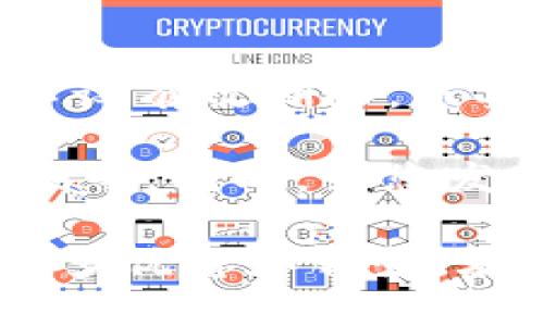   虚拟币钱包邀请码的详细解析与应用风向标 / 
 guanjianci 虚拟币, 钱包邀请码, 数字货币 /guanjianci 

随着虚拟币的快速发展，越来越多的人加入了数字货币的投资与交易行列。在这个过程中，虚拟币钱包成为了每位投资者不可或缺的工具。虚拟币钱包不仅承担着安全存储数字资产的功能，更为用户提供了便捷的交易服务。而在注册某些虚拟币钱包时，邀请码的使用则成为了一种常见的推广手段。

本文将围绕“虚拟币钱包邀请码是什么”进行深入探讨，帮助其定义、功能、重要性，以及如何使用邀请码进行注册。同时，我们还将回答相关的一些关键问题，帮助新手用户更好地理解虚拟币生态。

什么是虚拟币钱包邀请码？
虚拟币钱包邀请码是一串特定的代码，通常由数字和字母组合而成。用户在创建虚拟币钱包账户时，输入邀请码可以获得注册奖励、手续费减免、交易优惠等福利。从商家的角度来看，这是推广业务的重要工具，能够有效吸引更多用户加入其平台。

这种邀请码的推广模式在各类应用中非常常见，不仅限于虚拟币领域。许多在线服务平台，如电子商务网站、社交网络、在线游戏等，都会使用邀请码进行用户增长与网络效应的扩展。用户在注册时使用邀请码，可帮助他们的好友（邀请码的拥有者）获得一定的奖励，而这无疑形成了一个双赢的局面。

虚拟币钱包邀请码的功能与重要性
邀请码的出现，使每个用户在使用数字货币钱包的过程中都能够享受到额外的好处。具体而言，邀请码通常具备以下几种功能：

ul
    listrong获取注册奖励：/strong使用邀请码注册后，用户一般会获得一些注册奖励，如平台代币、手续费抵扣等，这对新用户来说无疑是一个吸引力极大的因素。/li
    listrong促进用户增长：/strong许多虚拟币钱包通过邀请码的方式刺激现有用户邀请新用户加入，从而形成良性循环，快速增加用户基数。/li
    listrong提升平台信誉：/strong邀请码的使用通常比陌生用户的注册更易于提升平台的信任度，已有用户的推荐意味着更高的可信赖性。/li
/ul

如何使用虚拟币钱包邀请码进行注册？
使用虚拟币钱包邀请码进行注册通常是一个简单的过程，以下是一般的步骤：

ol
    listrong选择合适的钱包平台：/strong首先，用户需要选择一个值得信赖的虚拟币钱包平台。确保该平台具有良好的声誉、安全性以及用户评价。/li
    listrong访问注册页面：/strong在选择到账户创建页面时，请选择“注册”或“创建新账户”按钮。/li
    listrong填写个人信息：/strong在注册过程中，用户需要提供一些基本的个人信息，如邮箱、手机号码等。这些信息通常用于账户验证和安全性。/li
    listrong输入邀请码：/strong在注册页面的指定位置输入邀请码。这一步骤至关重要，确保您能享受到额外的注册福利。/li
    listrong完成验证过程：/strong许多钱包平台会要求用户进行邮箱验证或手机短信验证，确保注册的用户身份真实有效。/li
    listrong确认并完成注册：/strong填写完所有必要信息及验证码后，确认提交，您的虚拟币钱包账户便成功创建。/li
/ol

常见问题解答

1. 如果没有邀请码，我可以注册虚拟币钱包吗？
如果没有邀请码，绝大多数虚拟币钱包还是可以注册的。然而，用户可能会错过一些潜在的奖励或折扣。许多钱包平台的客服会告知用户，即使没有邀请码，也能正常注册使用。在某些情况下，钱包平台可能会为新的用户提供其他方式的奖励，或者在未来的活动中发放邀请码优惠。

如果您对此有所关注，建议在注册前进行一些调查，询问您的朋友或查找网络上的推荐。在虚拟币领域，朋友之间的推荐往往能带来意想不到的收益。所以如果身边有朋友已经在使用一个钱包，不妨直接向他们索要邀请码。

2. 谷歌或其他搜索引擎上可以找到邀请码吗？
在搜索引擎上，用户确实能够找到一些虚拟币钱包的邀请码，有些钱包平台可能会在各种推广活动中公开邀请码。然而，强烈建议谨慎对待这些来自不明来源的邀请码，因为它们可能存在安全风险，有可能导致用户的资金受到威胁。使用您信任的朋友或社区中的邀请码总是较为安全的选择。

此外，使用官方渠道提供的邀请码是最为推荐的途径。很多钱包平台会不定期推出促销活动，官网上经常发布相关信息，确保其真实性和可靠性。若您对此有所疑虑，也可以寻求官方客服的支持和解答。

3. 注册虚拟币钱包后需要注意哪些安全性措施？
一旦成功注册虚拟币钱包，保障账户的安全性就尤为重要。关键的安全措施包括：

ul
    listrong使用强密码：/strong选择一个复杂且独特的密码，避免与其他账户使用相同的密码，定期更改密码也是一个好习惯。/li
    listrong启用两步验证：/strong很多虚拟币钱包提供两步验证功能，通过SMS或动态口令提供额外的保护层，这样即使密码泄露，也能有效防止他人访问账户。/li
    listrong谨慎处理私钥：/strong私钥就像是钱包的钥匙，任何人拥有您的私钥就可以完全控制您的资产。请务必妥善保存，并避免将其分享给他人，更不要在网络上公开。/li
/ul

安全性是数字货币投资的重要组成部分。用户应持续关注市场变化，定期查看钱包的安全更新与公告，以确保自身资产的安全性。

4. 一些钱包邀请码的有效时间是多久？
虚拟币钱包的邀请码的有效时间因平台而异。部分钱包平台会设定邀请码的有效期，例如，自生成之日起30天内有效。而另一些平台则可能不设有效期限，只要邀请码未被使用，用户随时都可以注册。

在使用邀请码时，建议您仔细阅读相关条款。各个平台的使用协议中通常会详细说明邀请码的相关信息，确认可获得的奖励、有效期、使用限制等。同时，若您发现邀请码即将过期，尽快注册可以确保能获得应有的奖励。

综上所述，虚拟币钱包邀请码是一个便利用户注册及提升钱包使用体验的重要工具。对新用户而言，了解并合理运用邀请码，将可以享受到诸多优惠和服务。在加密货币时代，了解钱包使用的技巧和安全知识，将能更好地保护自己的资产，更加安全地投入到虚拟币的世界中。