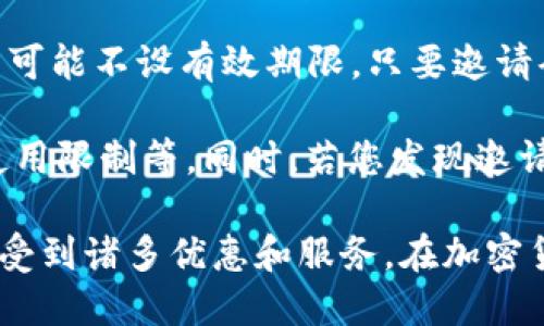   虚拟币钱包邀请码的详细解析与应用风向标 / 
 guanjianci 虚拟币, 钱包邀请码, 数字货币 /guanjianci 

随着虚拟币的快速发展，越来越多的人加入了数字货币的投资与交易行列。在这个过程中，虚拟币钱包成为了每位投资者不可或缺的工具。虚拟币钱包不仅承担着安全存储数字资产的功能，更为用户提供了便捷的交易服务。而在注册某些虚拟币钱包时，邀请码的使用则成为了一种常见的推广手段。

本文将围绕“虚拟币钱包邀请码是什么”进行深入探讨，帮助其定义、功能、重要性，以及如何使用邀请码进行注册。同时，我们还将回答相关的一些关键问题，帮助新手用户更好地理解虚拟币生态。

什么是虚拟币钱包邀请码？
虚拟币钱包邀请码是一串特定的代码，通常由数字和字母组合而成。用户在创建虚拟币钱包账户时，输入邀请码可以获得注册奖励、手续费减免、交易优惠等福利。从商家的角度来看，这是推广业务的重要工具，能够有效吸引更多用户加入其平台。

这种邀请码的推广模式在各类应用中非常常见，不仅限于虚拟币领域。许多在线服务平台，如电子商务网站、社交网络、在线游戏等，都会使用邀请码进行用户增长与网络效应的扩展。用户在注册时使用邀请码，可帮助他们的好友（邀请码的拥有者）获得一定的奖励，而这无疑形成了一个双赢的局面。

虚拟币钱包邀请码的功能与重要性
邀请码的出现，使每个用户在使用数字货币钱包的过程中都能够享受到额外的好处。具体而言，邀请码通常具备以下几种功能：

ul
    listrong获取注册奖励：/strong使用邀请码注册后，用户一般会获得一些注册奖励，如平台代币、手续费抵扣等，这对新用户来说无疑是一个吸引力极大的因素。/li
    listrong促进用户增长：/strong许多虚拟币钱包通过邀请码的方式刺激现有用户邀请新用户加入，从而形成良性循环，快速增加用户基数。/li
    listrong提升平台信誉：/strong邀请码的使用通常比陌生用户的注册更易于提升平台的信任度，已有用户的推荐意味着更高的可信赖性。/li
/ul

如何使用虚拟币钱包邀请码进行注册？
使用虚拟币钱包邀请码进行注册通常是一个简单的过程，以下是一般的步骤：

ol
    listrong选择合适的钱包平台：/strong首先，用户需要选择一个值得信赖的虚拟币钱包平台。确保该平台具有良好的声誉、安全性以及用户评价。/li
    listrong访问注册页面：/strong在选择到账户创建页面时，请选择“注册”或“创建新账户”按钮。/li
    listrong填写个人信息：/strong在注册过程中，用户需要提供一些基本的个人信息，如邮箱、手机号码等。这些信息通常用于账户验证和安全性。/li
    listrong输入邀请码：/strong在注册页面的指定位置输入邀请码。这一步骤至关重要，确保您能享受到额外的注册福利。/li
    listrong完成验证过程：/strong许多钱包平台会要求用户进行邮箱验证或手机短信验证，确保注册的用户身份真实有效。/li
    listrong确认并完成注册：/strong填写完所有必要信息及验证码后，确认提交，您的虚拟币钱包账户便成功创建。/li
/ol

常见问题解答

1. 如果没有邀请码，我可以注册虚拟币钱包吗？
如果没有邀请码，绝大多数虚拟币钱包还是可以注册的。然而，用户可能会错过一些潜在的奖励或折扣。许多钱包平台的客服会告知用户，即使没有邀请码，也能正常注册使用。在某些情况下，钱包平台可能会为新的用户提供其他方式的奖励，或者在未来的活动中发放邀请码优惠。

如果您对此有所关注，建议在注册前进行一些调查，询问您的朋友或查找网络上的推荐。在虚拟币领域，朋友之间的推荐往往能带来意想不到的收益。所以如果身边有朋友已经在使用一个钱包，不妨直接向他们索要邀请码。

2. 谷歌或其他搜索引擎上可以找到邀请码吗？
在搜索引擎上，用户确实能够找到一些虚拟币钱包的邀请码，有些钱包平台可能会在各种推广活动中公开邀请码。然而，强烈建议谨慎对待这些来自不明来源的邀请码，因为它们可能存在安全风险，有可能导致用户的资金受到威胁。使用您信任的朋友或社区中的邀请码总是较为安全的选择。

此外，使用官方渠道提供的邀请码是最为推荐的途径。很多钱包平台会不定期推出促销活动，官网上经常发布相关信息，确保其真实性和可靠性。若您对此有所疑虑，也可以寻求官方客服的支持和解答。

3. 注册虚拟币钱包后需要注意哪些安全性措施？
一旦成功注册虚拟币钱包，保障账户的安全性就尤为重要。关键的安全措施包括：

ul
    listrong使用强密码：/strong选择一个复杂且独特的密码，避免与其他账户使用相同的密码，定期更改密码也是一个好习惯。/li
    listrong启用两步验证：/strong很多虚拟币钱包提供两步验证功能，通过SMS或动态口令提供额外的保护层，这样即使密码泄露，也能有效防止他人访问账户。/li
    listrong谨慎处理私钥：/strong私钥就像是钱包的钥匙，任何人拥有您的私钥就可以完全控制您的资产。请务必妥善保存，并避免将其分享给他人，更不要在网络上公开。/li
/ul

安全性是数字货币投资的重要组成部分。用户应持续关注市场变化，定期查看钱包的安全更新与公告，以确保自身资产的安全性。

4. 一些钱包邀请码的有效时间是多久？
虚拟币钱包的邀请码的有效时间因平台而异。部分钱包平台会设定邀请码的有效期，例如，自生成之日起30天内有效。而另一些平台则可能不设有效期限，只要邀请码未被使用，用户随时都可以注册。

在使用邀请码时，建议您仔细阅读相关条款。各个平台的使用协议中通常会详细说明邀请码的相关信息，确认可获得的奖励、有效期、使用限制等。同时，若您发现邀请码即将过期，尽快注册可以确保能获得应有的奖励。

综上所述，虚拟币钱包邀请码是一个便利用户注册及提升钱包使用体验的重要工具。对新用户而言，了解并合理运用邀请码，将可以享受到诸多优惠和服务。在加密货币时代，了解钱包使用的技巧和安全知识，将能更好地保护自己的资产，更加安全地投入到虚拟币的世界中。
