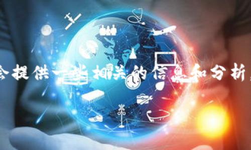 由于你的问题涉及一个特定的数字钱包和可能的技术问题，我会提供一些相关的信息和分析，但请注意，详细的解决方案可能需要更多的上下文和具体情况。

### 为何TPWallet会自动转0个币出去？