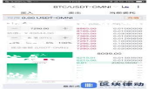 jiaoti如何在TPWallet中快速找到刚添加的币种/jiaoti
TPWallet, 添加币种, 找币/guanjianci

在数字货币日益普及的今天，各种类型的数字钱包相继出现，TPWallet作为一个功能强大的多链钱包，受到了越来越多用户的青睐。许多用户在使用TPWallet时，可能会在添加新币种后感到迷茫，不知道如何找到刚添加的币。本文将详细介绍如何在TPWallet中找到刚添加的币种，并提供一些技巧和常见问题的解答。

TPWallet简介
TPWallet是一款多链数字货币钱包，支持丰富的数字资产和去中心化应用（DApp）。用户可以通过TPWallet安全地管理各种数字货币，包括ERC20、BEP20和其他链上资产。其界面友好，操作简单，适合新手和经验丰富的用户。TPWallet不仅支持资产管理，还提供了丰富的DeFi和NFT功能，让用户能够更方便地进行交易和投资。

添加币种的步骤
在TPWallet中找币前，首先需要了解如何添加币种。一般来说，用户可以通过以下步骤添加新的币种：
ul
    li打开TPWallet应用，进入资产页面。/li
    li点击添加币种或“ ”按钮。/li
    li在搜索框中输入币种名称或合约地址。/li
    li确认添加，等待币种加载完成。/li
/ul
添加完成后，新币种将显示在资产列表中，但有时可能会因为某些原因未能立即呈现。

如何找到刚添加的币种
在TPWallet中找到你刚添加的币种有几种方式：
ol
    listrong刷新资产列表：/strong在主资产页面，用户可以尝试下拉刷新，这样能使最近添加的币种重新加载，有时由于网络延迟可能不会立刻显示在列表中。/li
    listrong查看隐藏币种：/strongTPWallet中某些币种需要手动激活显示，如果你在添加过程中选择了“隐藏币种”，则需要进入设置找到“隐藏币种”选项，把它们激活。/li
    listrong使用搜索功能：/strong在资产页面的搜索框中输入币种名称，TPWallet会快速为你展示相关币种。如果你记得币种的部分名称或符号，可以通过此功能快速找到。/li
/ol

TPWallet使用注意事项
使用TPWallet时，有一些事项需要特别注意，以确保资产安全和便捷：
ul
    listrong保持软件更新：/strong定期检查和更新TPWallet版本，官方会不断应用，实现更多功能和安全性提升。/li
    listrong保证助记词安全：/strong首次使用时，TPWallet会提供助记词作为备份，确保该信息的安全，多次请勿在联网设备上输入或存储。/li
    listrong警惕钓鱼链接：/strong在进行任何交易前，请确认你访问的网站和输入的信息均来自官方渠道，避免钓鱼风险。/li
/ul

可能的相关问题

问题一：TPWallet支持哪些币种？
TPWallet作为一款多链钱包，支持许多主流和小众的数字货币，这些币种通常包括比特币（BTC）、以太坊（ETH）、币安币（BNB）、以及许多ERC20和BEP20代币。具体支持的币种可以在TPWallet的官方网站或者官方社群中查询。TPWallet会定期更新，增加新的币种，用户可以关注其动态。

在使用TPWallet时，有一些工具和网站可以帮助用户查看和了解当前支持的币种。例如，用户可以访问币圈行情网站，如CoinMarketCap和CoinGecko，这些网站提供各大主流钱包的支持信息。同时，TPWallet社区也通常会有相应的讨论区，用户可以在这里了解最新的币种支持情况。

显然，不同的用户在选择数字货币时可能侧重于不同的因素，比如安全性、市场需求和项目背景等。因此，在选择币种前，了解币种的基本情况、历史表现及其市场趋势非常重要。TPWallet支持的币种多样化有助于用户进行多元化投资，减轻单一币种的风险。

问题二：TPWallet的安全性如何？
安全性是数字货币交易中最重要的一环。TPWallet作为一款成熟的钱包，具备多种安全机制保障用户的资产安全。在操作过程中，用户可以保留自己的私钥和助记词，这意味着你的资产不会被中央服务器把控，减少了被盗风险。

此外，TPWallet定期进行安全审计，并确保钱包的更新是由官方严格把控的。用户也应选择强密码，还应警惕任何来历不明的链接或下载方式，以免受到钓鱼攻击。在安全交易时，使用双重验证机制加强账户的安全，尤其是在唤起助记词或进行重要交易时，应保证网络环境的安全性。

对TPWallet用户来说，有时可能会面临一些安全隐患，比如木马病毒、恶意软件等，入侵个人设备。因此，保持设备安全和防病毒软件的及时更新也是保障资产安全的重要措施之一。

问题三：TPWallet是否支持跨链交易？
很大程度上，TPWallet支持多个区块链网络，使得用户能够在不同链上进行资产管理与交流，便利了跨链管理资产的需求。目前，TPWallet支持如以太坊、波场、币安智能链和其他多个主流链。对于希望在不同链上的场景下进行转账和交易的用户来说，跨链交易功能提供了很大的灵活性。

由于跨链交易可能涉及到不同的交易手续费和确认时间，用户应在进行跨链交易前了解相关信息，合理评估交易的时机和条件。同时，TPWallet内置了用户友好的跨链操作界面，使得用户能够方便快捷的选择源链和目标链进行交易。

虽然跨链交易为用户提供了更多便利，但相应地，交易的复杂性也提升了。因此，了解目标链和源链的特点、气候和发展背景等因素对于用户来说十分重要。用户在进行跨链交易前，可以通过阅读社区文档、白皮书等，方便更好地判断交易时机与风险。

问题四：如何解决TPWallet无法添加币种的问题？
有时用户在TPWallet中尝试添加新币种时，可能会遇到无法成功添加的情况。这通常可以通过几个方面进行排查。

第一，检查网络连接，有时由于网络不稳定，导致无法成功获取币种信息。确认设备连上稳定的网络后，重试添加流程。第二，添加币种时需确认所输入的合约地址是否准确，错误的合约地址将导致币种无法识别。用户可访问币圈相关的网站或社区，确认最新和准确的合约地址。

再者，TPWallet会定期进行维护与更新，如果某个币种最近更新或者处于维护状态，也会暂时出现添加失败的情况。用户可查看TPWallet的官方动态，保持关注。

最后，用户可以尝试重启TPWallet，清除应用缓存，或者删除重新安装应用。在此过程中，确保你的助记词或私钥得到妥善保管，避免在重装过程中丢失任何信息。

总结而言，无论是在使用TPWallet进行新币种的添加、查找，还是在处理相关问题时，用户都应保持耐心，遵循上述步骤与建议，力求使用TPWallet这一强大的数字钱包实现资产的高效管理。