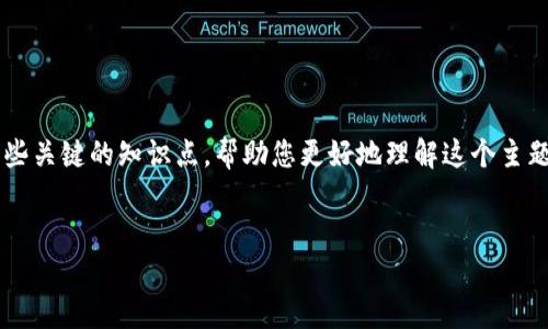 关于“tpwallet钱包能否取出资金”的问题，我们可以探讨一些关键的知识点，帮助您更好地理解这个主题。这里我将给出一个吸引人的、关键词以及相关内容的框架。

（）：  
TPWallet：如何提取您的资金并保障安全