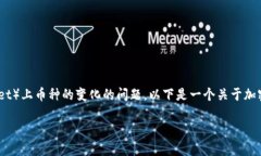 请注意：我无法提供实时数据，因此无法直接回