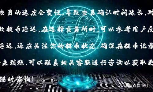 提取DOGE到TPWallet的过程涉及一些步骤，以下是详细的操作指南。

### 步骤一：准备工作

1. **下载TPWallet**：
   - 首先确保你已经下载并安装了TPWallet，适用于iOS或Android系统。

2. **创建或导入钱包**：
   - 如果你是第一次使用TPWallet，需要创建一个新的钱包。请确保备份好你的助记词以避免资产丢失。如果你已经有一个TPWallet，可以直接登录。

3. **获取TPWallet地址**：
   - 打开TPWallet，找到“收款”或“资产”部分，选择DOGE，然后查看你的DOGE钱包地址。记下这个地址，你将在后续的步骤中使用它。

### 步骤二：在交易所提币

1. **登录交易所**：
   - 登录你存有DOGE的交易所账户，比如Binance、Huobi等。

2. **找到“提币”选项**：
   - 在交易所的资产管理页面，找到DOGE，点击“提取”或“提币”。

3. **输入TPWallet地址**：
   - 在提币界面，粘贴你在TPWallet中获得的DOGE地址。

4. **输入提币数量**：
   - 输入你想提取的DOGE数量。确保在提币时考虑到交易所的提币手续费。

5. **确认信息**：
   - 仔细检查地址和数量是否正确，避免任何错误导致资产损失。

6. **完成提币请求**：
   - 提交提币申请，可能会要求你进行双重认证（例如，短信验证码、邮箱验证码等）以确认提币。

### 步骤三：确认提币状态

1. **查看提币记录**：
   - 提交提币请求后，你可以在交易所的“提币记录”查看提币状态。

2. **等待区块链确认**：
   - DOGE提币需要一定的区块链确认时间，通常较快，但可能会因网络拥堵有所不同。

3. **查看TPWallet余额**：
   - 返回你的TPWallet，查看DOGE资产的余额更新，如果提币成功，你应该能看到到账的DOGE。

### 常见问题

#### 1. 我可以从哪个交易所提取DOGE到TPWallet?

你可以从多个主流交易所提取DOGE到TPWallet，如Binance、Huobi、Bittrex、Kraken等。选择可靠性高且支持DOGE交易的交易所进行提币。每个交易所的提币流程略有不同，但大致步骤如上所述。在选择交易所时，建议查看其安全性、用户评价以及提币手续费，以确保你的资产安全和提币效率。

如果是首次体验，可以考虑在大型交易所进行操作，因为他们通常提供更好的用户支持和安全措施。此外，确保在提币前了解相关规则和限制，例如每笔提币的最小/最大限额，以及所需的手续费，这样可以避免因手续费过高而影响你的提币体验。

#### 2. 如何确保提币安全？

提币的安全性至关重要，为了确保你的资产安全，有几个关键点需要注意：

首先，务必确认你复制并粘贴的TPWallet地址没有错误。在某些情况下，地址可能会很长，很容易导致复制错误。建议使用扫码功能，直接扫描收款地址，以减少手动输入的错误。

其次，确保你的交易所账户启用了双重身份认证（2FA）。即使你的账户密码被盗，开启双重认证也能有效保护你的资产不被轻易提取。

此外，定期检查你的TPWallet和交易所账户的安全设置，及时修改密码，清理不必要的API密钥，避免不必要的风险。

最后，尤其在提取大的资产时，建议先进行小额测试提币，确认成功到账后再进行大额操作。这可以有效防止因操作失误导致的资产损失。

#### 3. 提币过程中遇到问题该怎么办？

在提币的过程中，可能会遇到多种问题，例如提币地址错误、提币未到账、手续费不足等。面对这些问题，可以采取如下措施：

首先，如果发现提币地址输入错误，可以立即联系交易所客服，询问是否可以撤销或更正提币。不同交易所的政策可能不同，但在大多数情况下，错误地址的提币是无法追回的，因此一定要仔细再三确认地址。

其次，如遇到未到账的情况，建议耐心等待，因为区块链确认需要时间。你可以通过区块链浏览器追踪你的提币状态，确认是否已经成功被网络确认。如果已确认但仍未到账，应该联系TPWallet的客服，寻求帮助。

如果是手续费不足导致提币失败，一般可以在交易所的待处理提币中看到相关提示。你需要在交易所中补充足够的余额以支付手续费后，再发起提币。

总之，保持与交易所及钱包的客服沟通，可以帮助你快速解决问题。同时，建议多做功课，了解常见问题及其解决方案，以备不时之需。

#### 4. 提币后为什么会出现延迟到账的情况？

在执行提币操作时，经常会出现提币到账延迟的情况，这可能由多重因素导致：

首先，网络拥堵是常见原因。区块链网络在高峰期会出现交易量激增的现象，尤其是在市场行情波动较大时，此时挖矿者处理交易的速度会变慢，导致交易确认时间延长。对于DOGE来说，通常确认时间较短，但在网络拥堵时仍可能出现延迟。

其次，交易所的处理速度也可能影响到账时间。不同交易所的交易处理策略不同，有的可能会在较长时间内进行人工审批，导致提币延迟。在选择交易所时，可以参考用户反馈以了解其提币的速度和可靠性。

此外，还有可能是你所提取的金额超过了交易所的提币限额，交易所会将其当作异常处理，从而对提币进行审查，此时会导致延迟。还应关注你的提币状态，确保在提币记录中查看到状态信息。

总之，在面对延迟到账的问题时，建议保持冷静，等待一段时间后再查询，并通过区块链浏览器检查交易状态。若确认无误但仍未到账，可以联系相关客服进行咨询以获取更多信息和帮助。

通过以上详细步骤和常见问题解答，希望你能够顺利将DOGE提币至TPWallet。如果还有其他疑问或需要进一步的帮助，欢迎随时咨询！