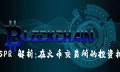 虚拟币 CSPR 解析：在火币交易所的投资机会与风