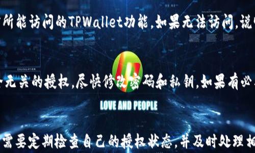 
如何解除TPWallet授权APP：简单步骤与注意事项

关键词
TPWallet, 授权解除, 区块链安全

简介
在区块链和数字资产管理的快速发展中，TPWallet作为一个主流的钱包应用，受到了大量用户的青睐。然而，随着使用的深入，用户可能会遇到需要解除TPWallet授权的情况。这可能是由于安全考虑、设备更换或是对某些应用的不再信任。本文将详细介绍如何解除TPWallet授权，并在过程中注意保护您的数字资产安全。

什么是TPWallet？
TPWallet是一款支持多种数字货币的多功能钱包，其主要特点包括安全性高、用户界面友好、支持多链资产管理等。TPWallet不仅能够进行资产存储，还可支持交易、兑换等功能。使用TPWallet，用户可以方便地管理自己的数字资产，而在使用中，授权其他应用对TPWallet的访问权限是能够提升使用便利性的一个环节。

但是，随着时间的推移和科技的发展，部分用户可能会出于安全考量或个人需求，决定解除这些授权。这就是我们今天要讨论的重点。

为何需要解除TPWallet的授权?
解除TPWallet授权的原因主要包括以下几点：
ul
    li安全性考虑：一旦发现某个已授权的应用存在安全隐患，用户应立即解除授权，以保障其资金的安全。/li
    li应用不再使用：有些用户在某个时候授权了某个应用，但随后决定不再使用该应用，合理的做法是解除授权。/li
    li设备更换：当用户更换手机或其他设备时，为了安全起见，建议重新授权并解除之前设备的授权情况。/li
    li隐私保护：用户可能希望保护自己的隐私，解除对不必要应用的授权能够减小数据泄露的风险。/li
/ul

如何解除TPWallet授权？
解除TPWallet的授权并不是一项复杂的任务，以下是详细的步骤指导：

ol
    li打开TPWallet应用：在您的设备上找到并启动TPWallet。/li
    li进入设置菜单：在应用主界面上找到设置选项，点击进入设置菜单。/li
    li选择授权管理：在设置中找到“授权管理”或类似选项，点击进入。/li
    li查看已授权的应用：在授权管理界面，您将看到所有已授权的应用列表。/li
    li选择要解除的应用：在已授权的应用中找到您想要解除授权的应用，点击进入。/li
    li解除授权：选择“解除授权”或者“撤销权限”选项，系统会提示您确认操作，选择确认即可完成解除授权。/li
    li查看授权状态：返回授权管理界面，确认该应用已经不再列在已授权的应用中。/li
/ol

解除授权后的注意事项
解除TPWallet授权后，用户需要注意以下几点：
ul
    li立即检查账户安全：建议立刻查看您的资产是否安全，并确保没有异常交易发生。/li
    li更新密码和密钥：如果对账户的安全性产生疑虑，建议立即更改TPWallet的登录密码和私钥。/li
    li定期检查授权状态：为了确保账户的安全性，用户应定期检查应用的授权情况，及时进行处理。/li
    li保持软件更新：保持TPWallet和所有相关应用的更新，以确保最新的安全性和功能。/li
/ul

可能会遇到的问题
在解除TPWallet授权的过程中，用户可能会面对一些问题，以下是几个常见的问题及解决方案。

问题1：解除授权后仍能看到该应用信息？
当用户解除TPWallet的授权后，应用可能仍然在列表中显示。这并不意味着授权依然有效，用户可以选择刷新列表，通常在一段时间后，该应用信息会消失。如果问题仍然存在，建议重新启动应用或咨询TPWallet的客服获取支持。

问题2：解除授权是否会影响我在TPWallet的资产？
解除TPWallet的应用授权并不会直接影响您在钱包内的资产。TPWallet的资产是由其私钥控制的，解除授权只是停止了特定应用对您TPWallet的访问权限，从而可以提升您的账户安全性。请放心您的资产不会因解除授权而受到影响，但如果您使用的应用进行了资产转移，则需要警惕相关风险。

问题3：如何确认解除授权是否成功？
解除授权成功与否的确认可以通过两种方式进行：一是查看授权管理界面，确保该应用不再列在已授权应用中；二是尝试访问该应用之前所能访问的TPWallet功能，如果无法访问，说明授权已成功解除。若存在疑虑，建议再次进行解除授权操作并关注确认信息。

问题4：如果发现异常交易，应该如何处理？
一旦用户发现资产出现异常交易，首先应立刻检查TPWallet的授权管理，确认是否有未授权的应用使用了您的账户。立即解除所有与安全无关的授权，尽快修改密码和私钥。如果有必要，联系TPWallet的客服寻求进一步的帮助。同时，建议增强账户的安全防范，定期更换密码，并启用双重认证等安全措施。

结论
通过上述内容，我们对TPWallet授权的解除过程，以及相关的问题进行了详细解析。使用数字资产管理工具时，安全始终是第一位的，用户需要定期检查自己的授权状态，并及时处理相关问题。在任何情况下，保护好自己的数字资产，是每一个用户的责任与义务。