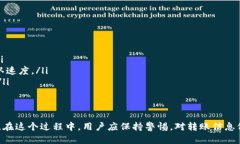 如何将TP钱包中的数字资产安全转移到火币交易所