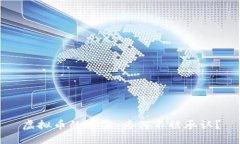 虚拟币的迷雾：为何不被承认？