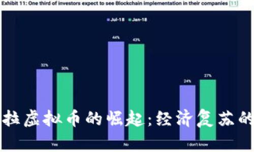 委内瑞拉虚拟币的崛起：经济复苏的新希望